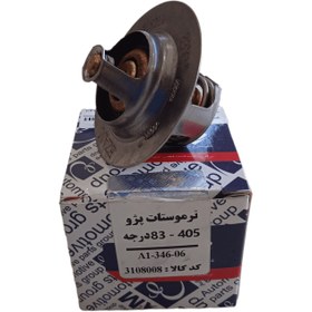 ترموستات پژو 405 - 83 درجه عظام